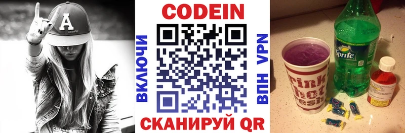 Кодеиновый сироп Lean Purple Drank закладка Полярный